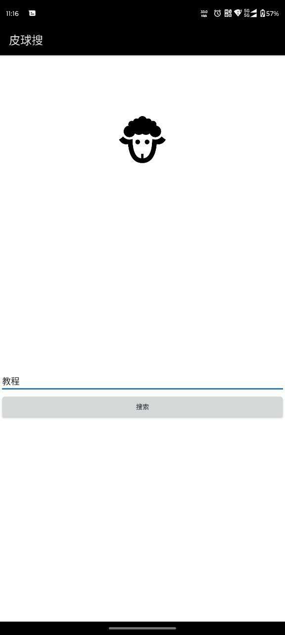 皮球搜V1.0.0，号称最强磁力搜索软件，完全免费，无需权限，无广告，无限制 - 698影视资讯