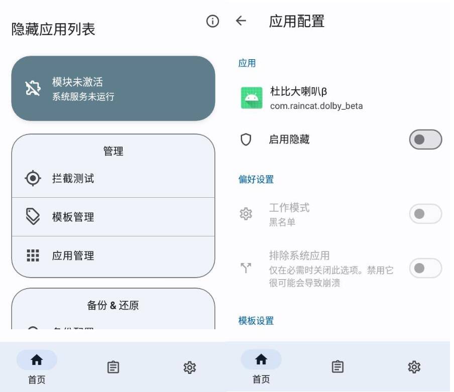 隐藏应用列表 HideMyApplist v3.23