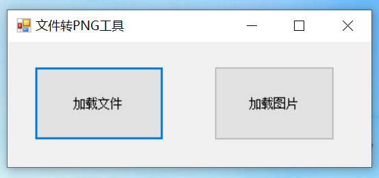 任意文件转 PNG 无损图片