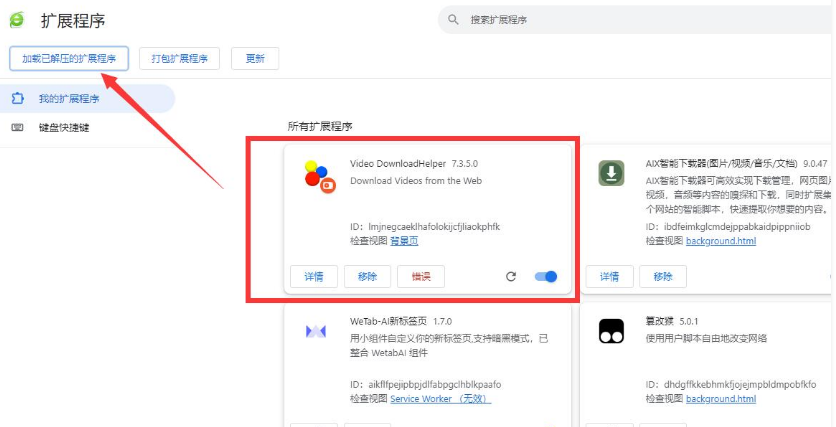 高级版网页视频下载神器 video downloadhelper 7.3.5.0