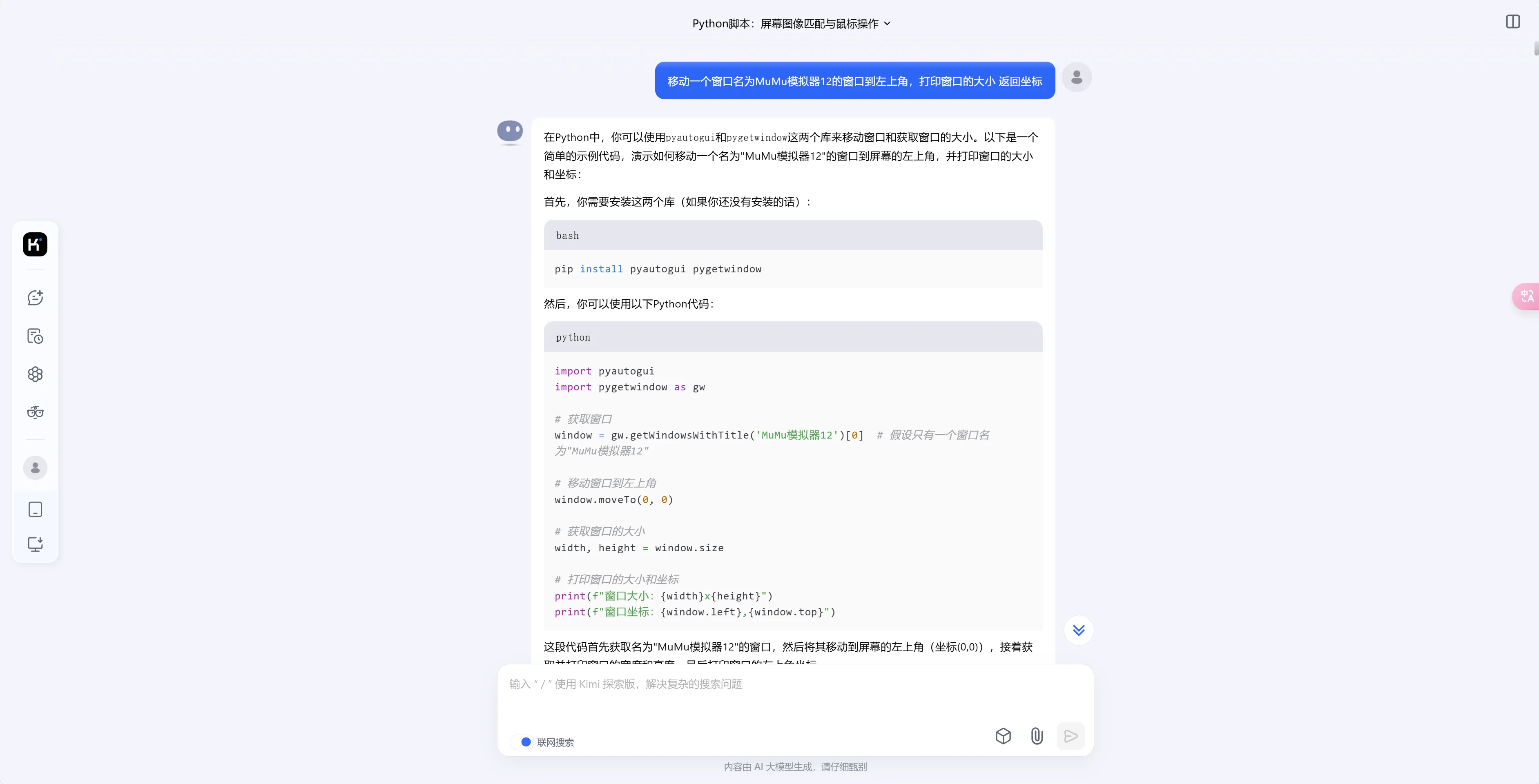 利用 kimi/ 豆包 AI 帮助你写简单的 python 代码，比如简单的挂机脚本