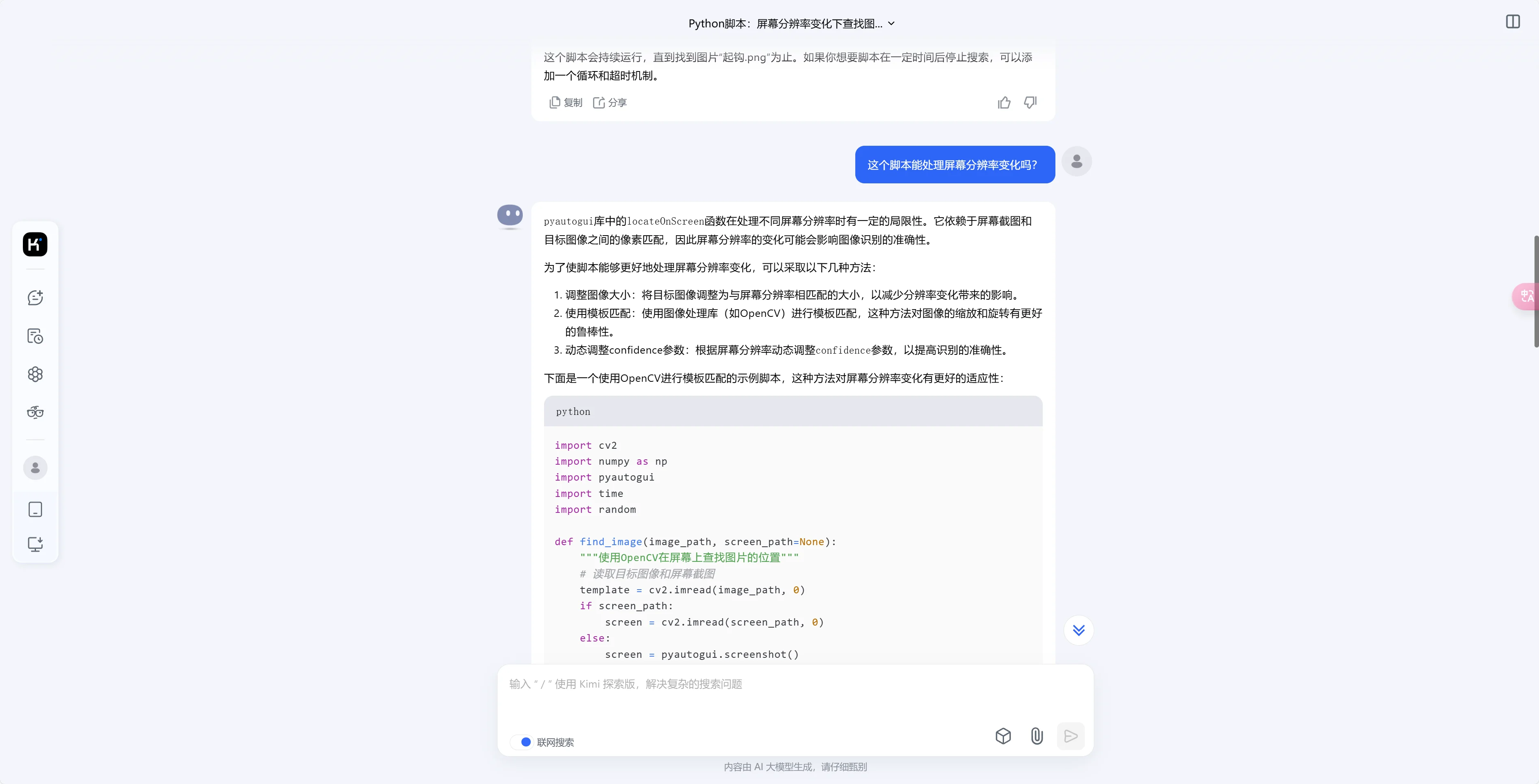 利用 kimi/ 豆包 AI 帮助你写简单的 python 代码，比如简单的挂机脚本