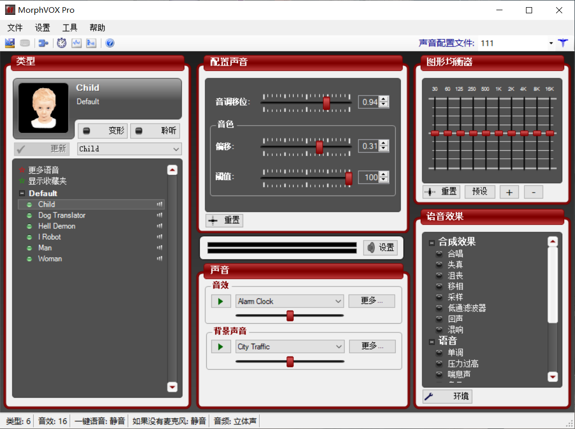 PC 全网最牛 b 的无需声卡变声器