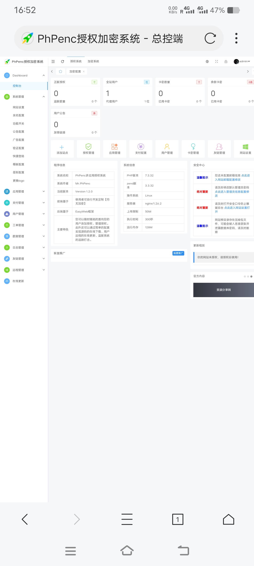 PhPenc 授权加密系统