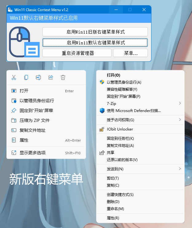 Win11 经典右键菜单恢复工具 W11ClassicMenu 1.2