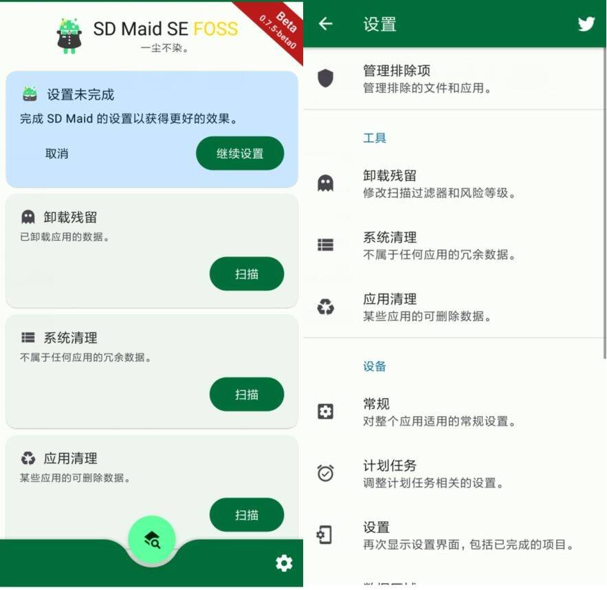 SD Maid SE SD 女佣 SE v10.4 高级版