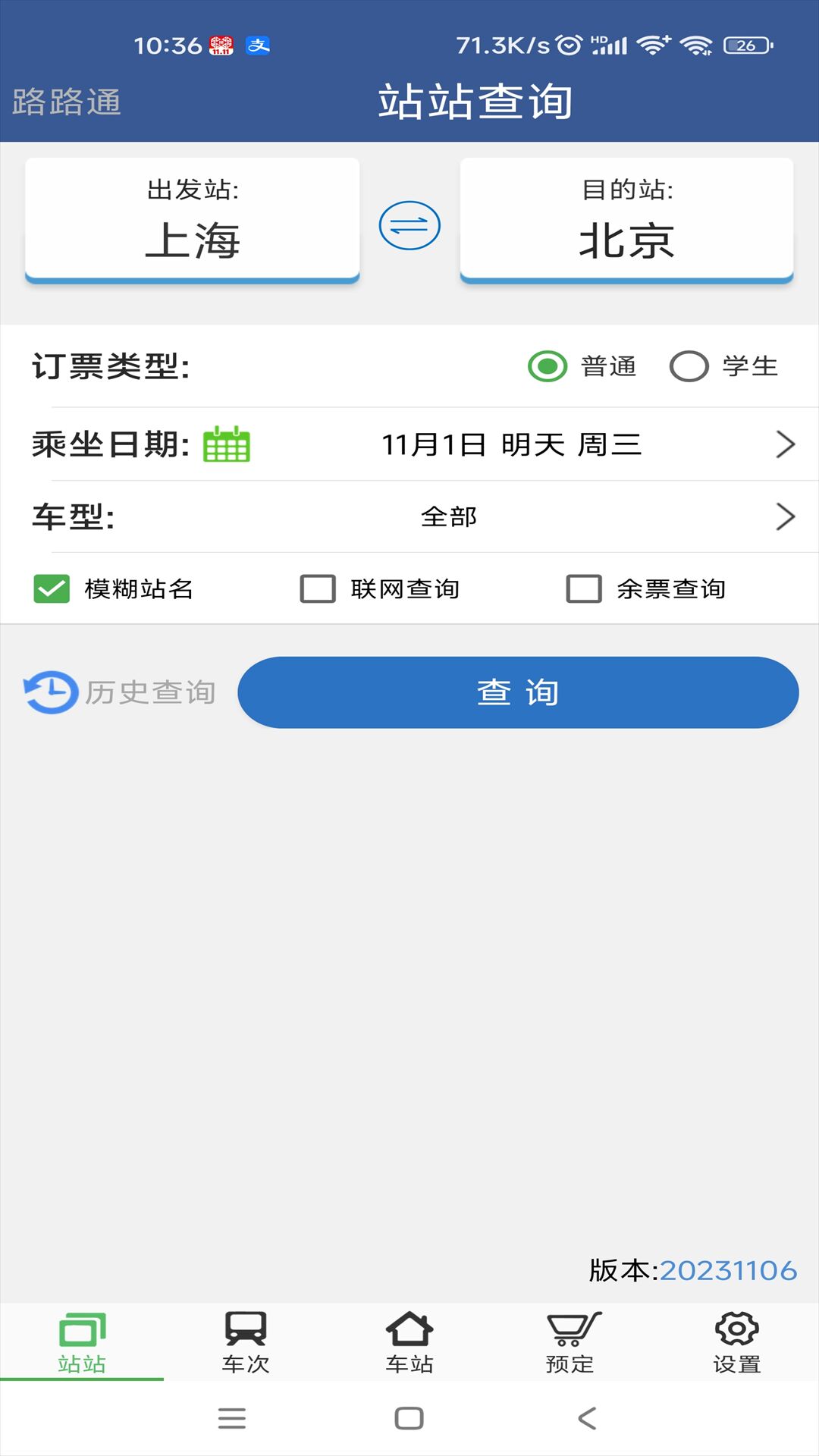 【分享】路路通 v5.1.5 免费版