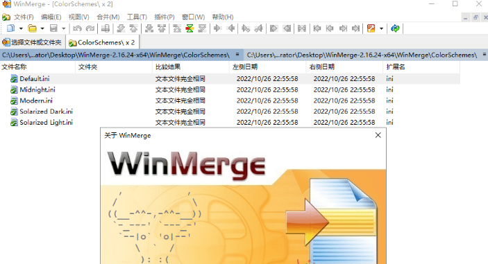 WinMerge 文件比较 v2.16.32 绿色版