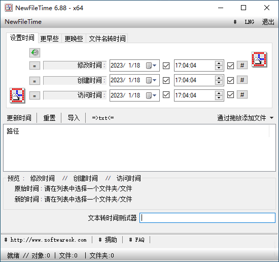 文件时间属性修改 -NewFileTime_6.88_单文件 x86x64 二合一版