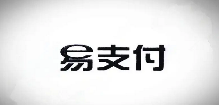 易支付十一月份最新版源码 —— 免授权版本及USDT插件更新 - 小浪资源网