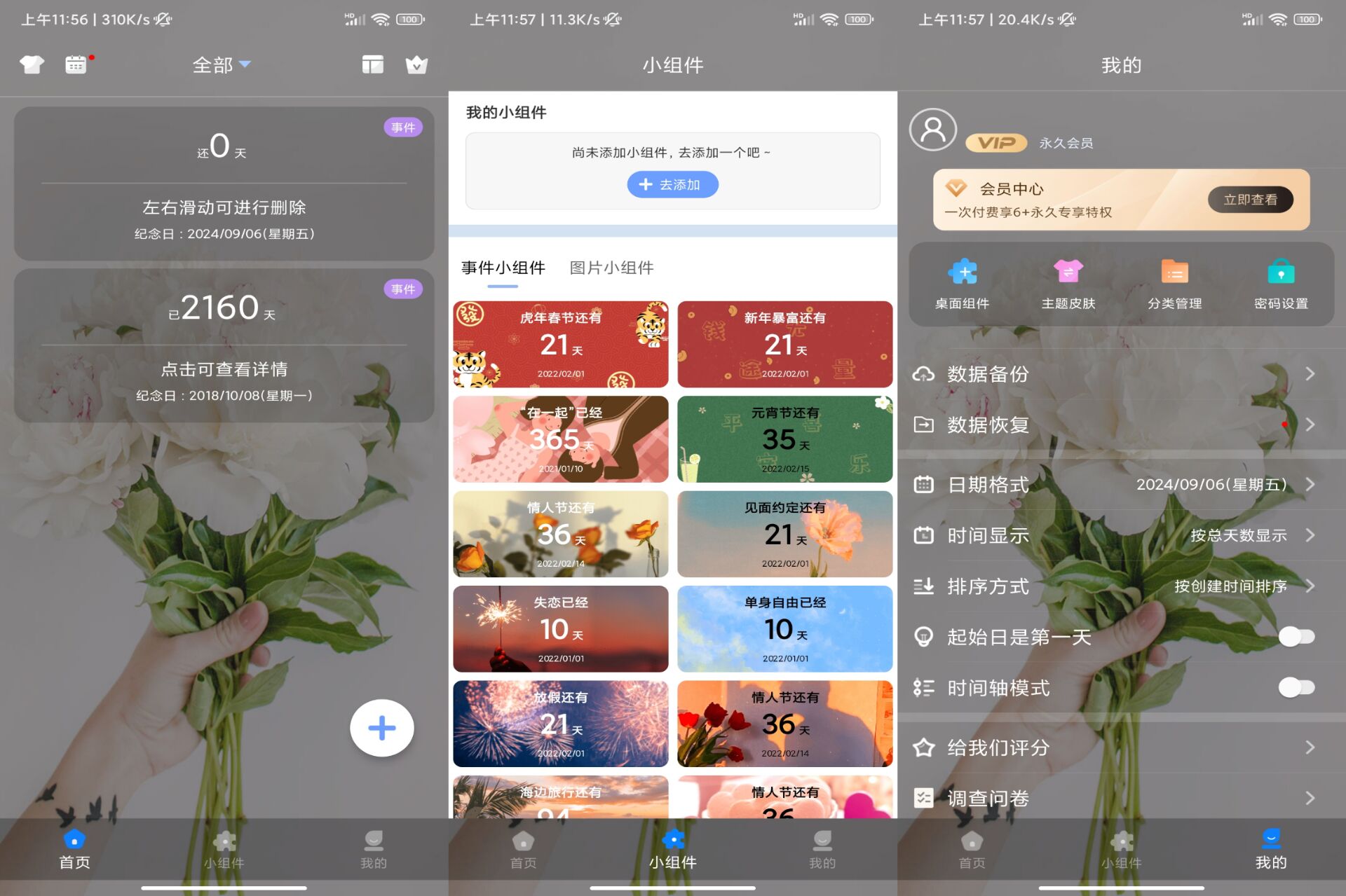 纪念日 APP 成为你生活小帮手