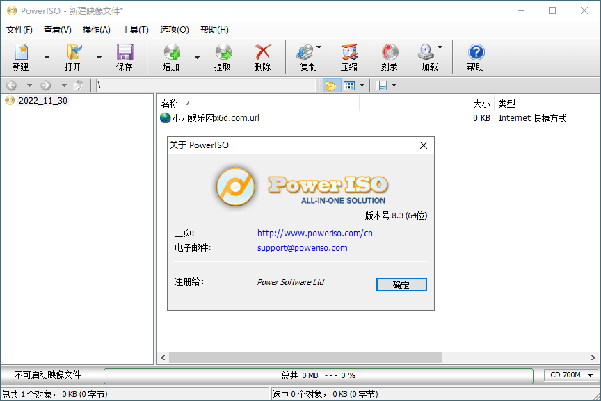 虚拟光驱 PowerISO v8.9.0 绿色版