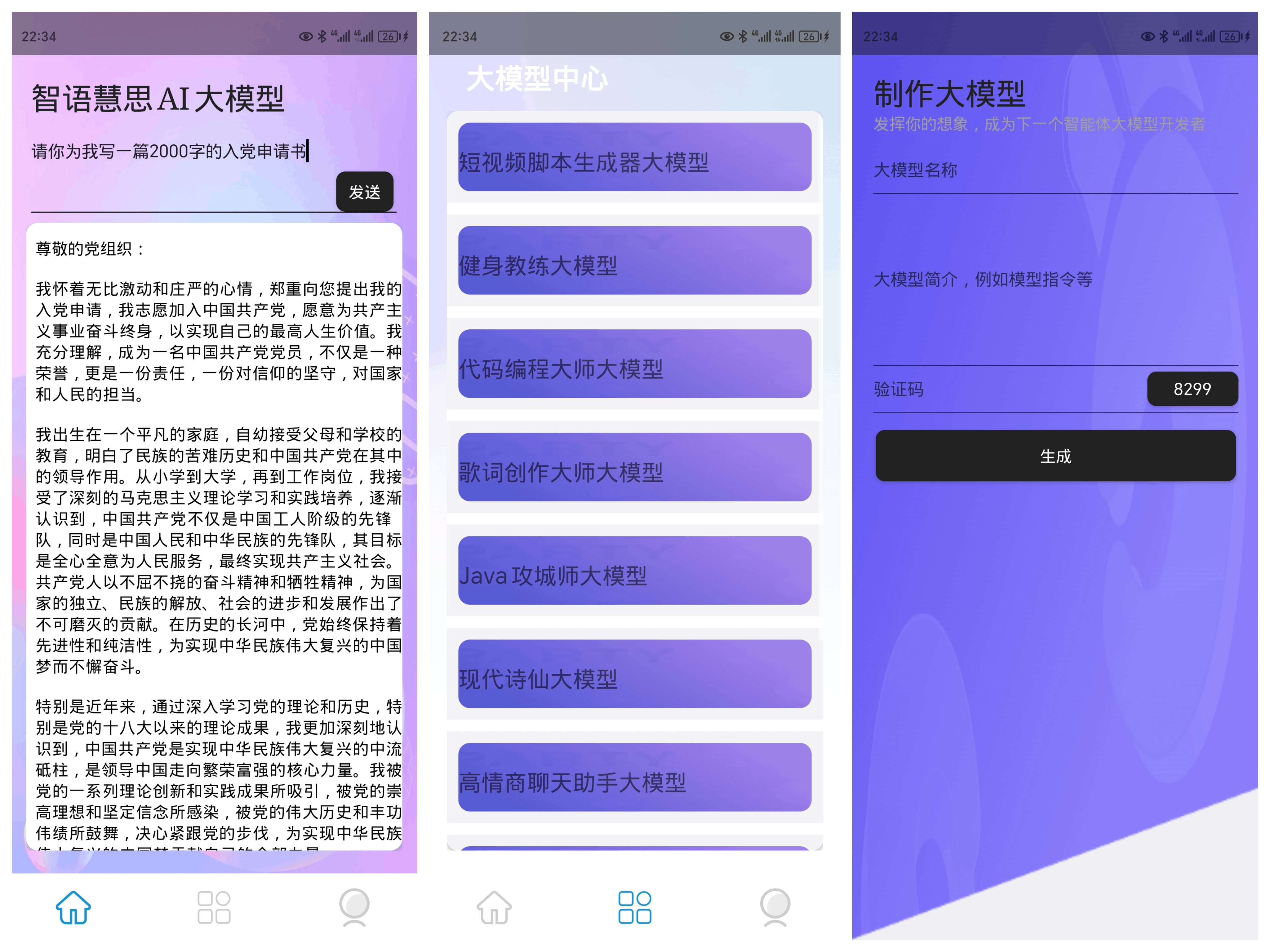 【安卓软件】智语慧思—免费的文本交互式 ai 大模型