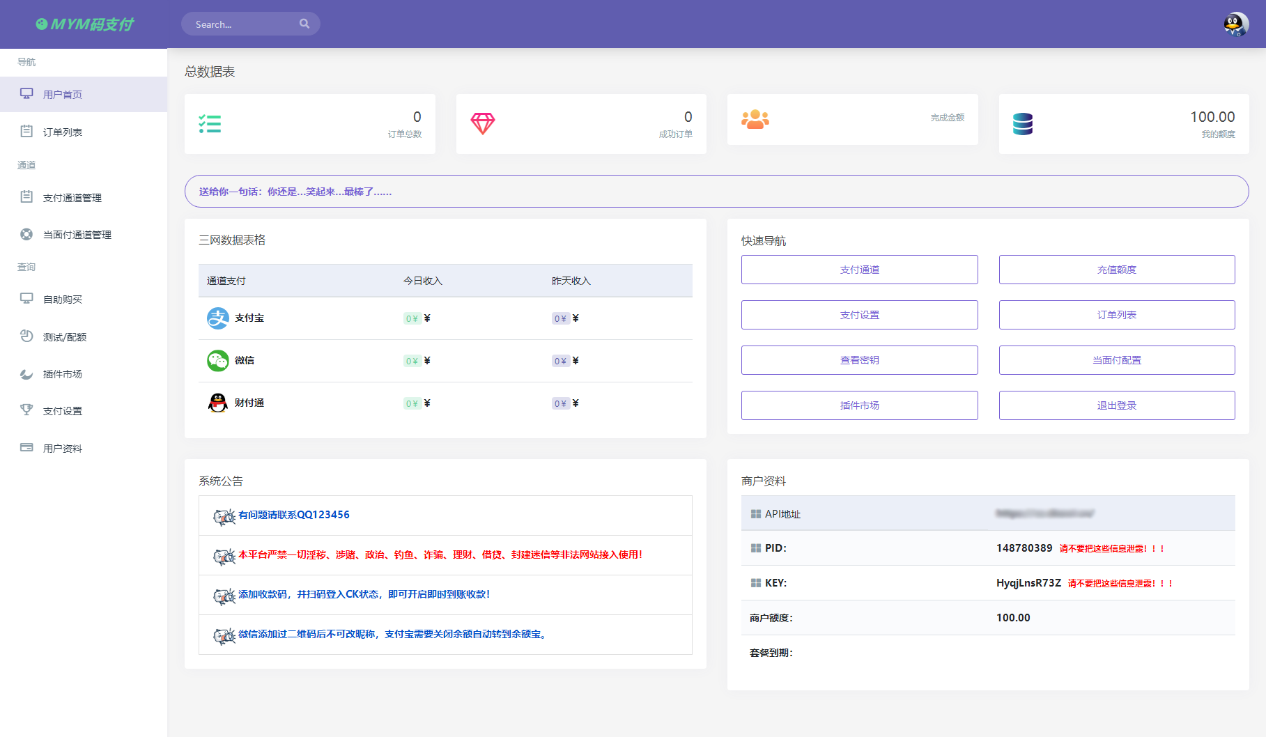 图片[3]-最新版 MYMPay 码支付开源版系统源码_个人免签支付_聚合支付系统-专业网站源码、源码下载、源码交易、php源码服务平台-游侠网