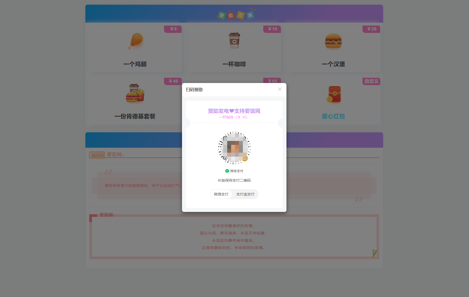 漂亮的收款打赏要饭网 HTML 页面源码