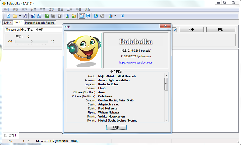 文本转语音工具 Balabolka v2.15.0.865 绿色版