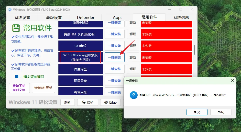 推荐一款Windows11系统优化工具