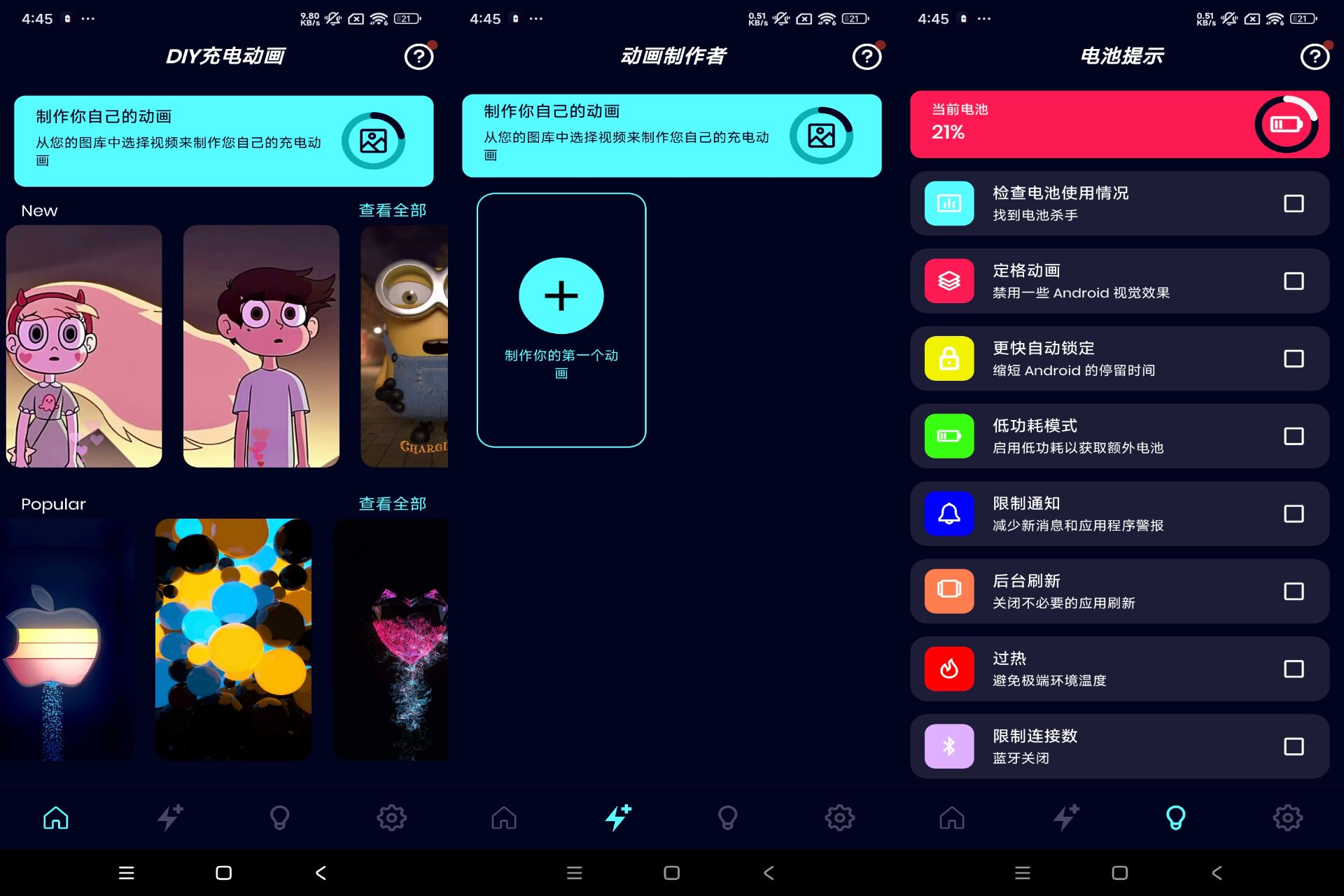 DIY 充电动画 APP 解锁会员功能