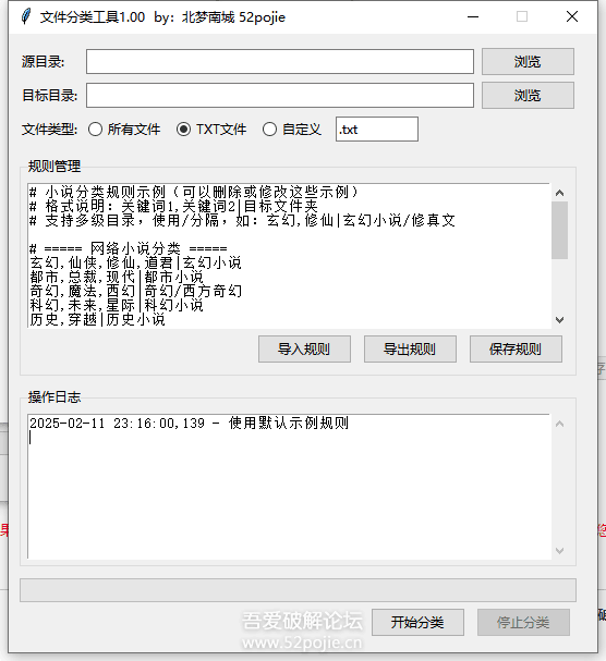 小说文件自动分类整理工具 V2.1