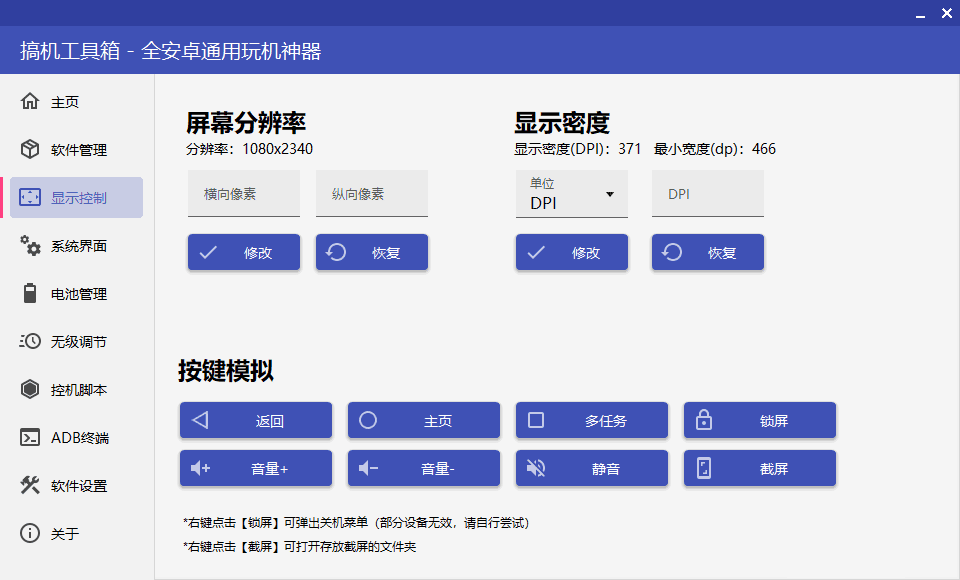 搞机工具箱 v10.0.0 免 Root 调试安卓