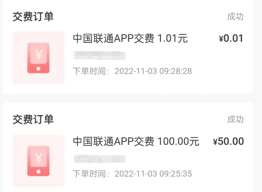 联通 APP 领半价充值券 100 充 50 话费