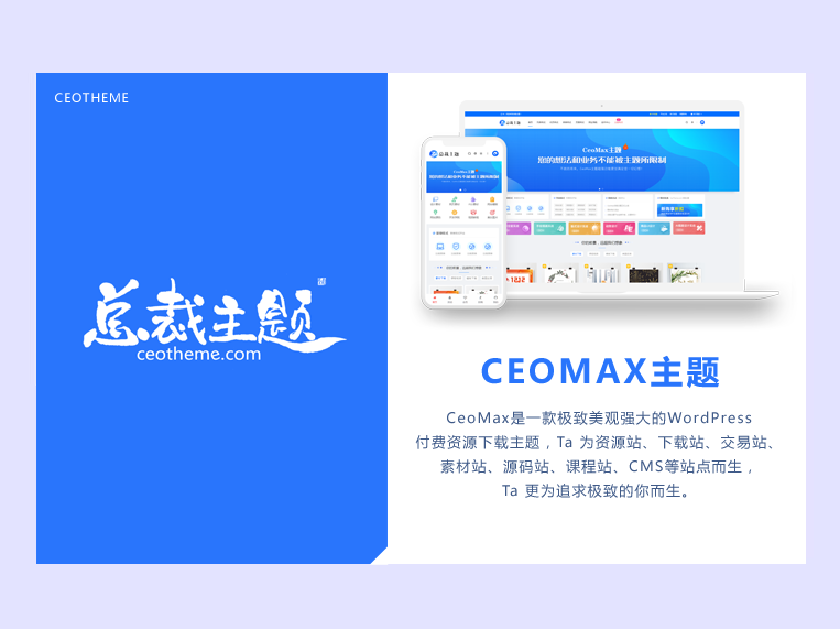 CeoMax-Pro主题开心版源码-专业网站源码、源码下载、源码交易、php源码服务平台-游侠网