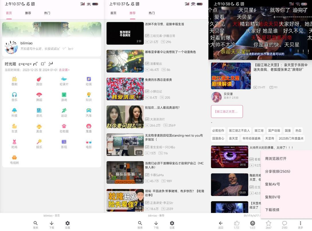 bilimiao v2.3.9 第三方 B 站客户端