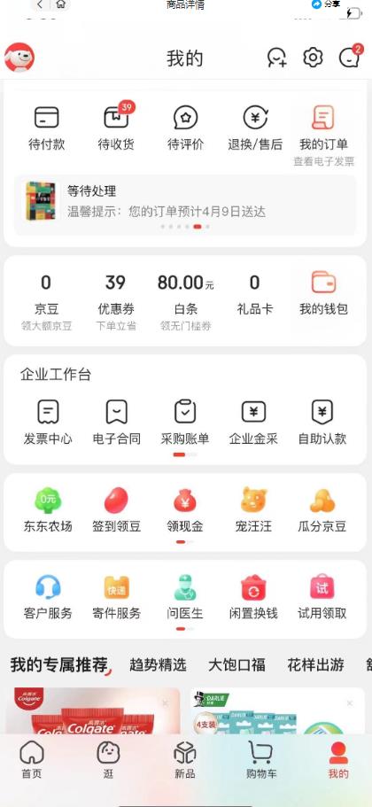 外面最高收费到 3980 京东撸货项目 号称日产 300+ 的项目（详细揭秘教程）