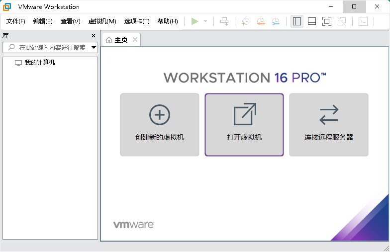 VMware 虚拟机 v17.6.3 精简版