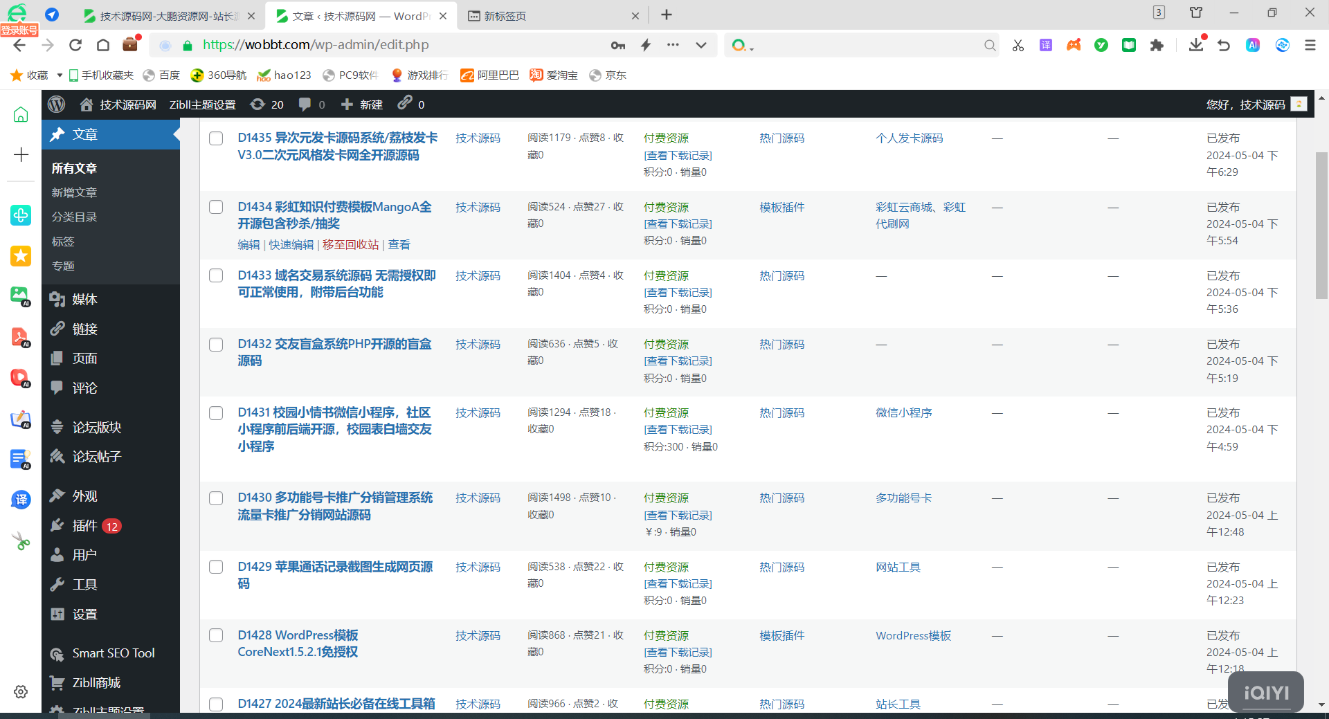 WordPress 整站源码网站数据打包 4000 条带视频教程