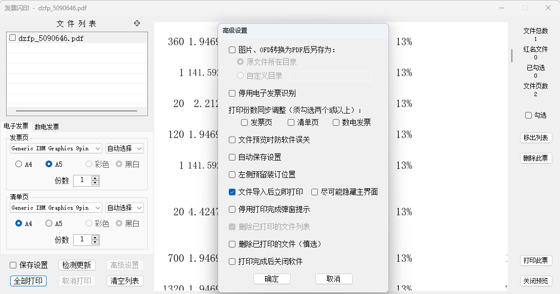 发票闪印：电子 PDF 发票打印工具中文绿色版