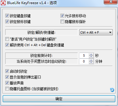 锁定键盘鼠标误触 BlueLife KeyFreezev1.4 便携版