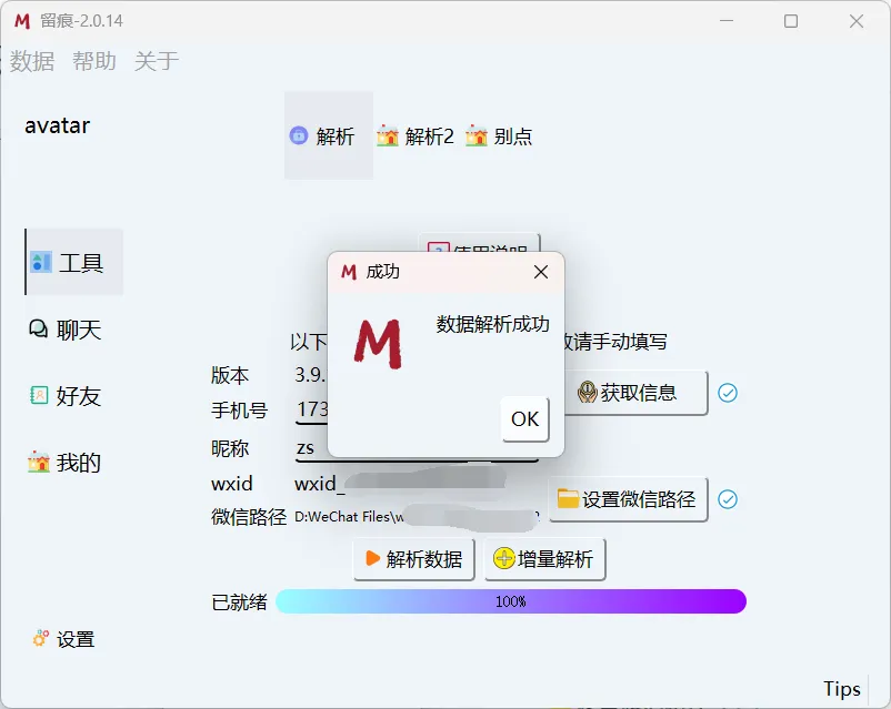 [Windows] 微信聊天记录导出 WORD,PDF- 留痕 2.1.1