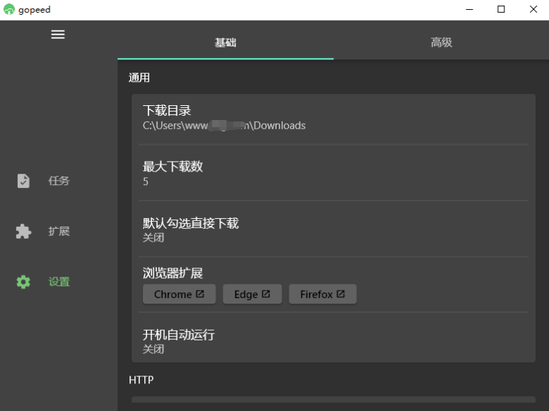 Gopeed 下载器 v1.6.3 便携版