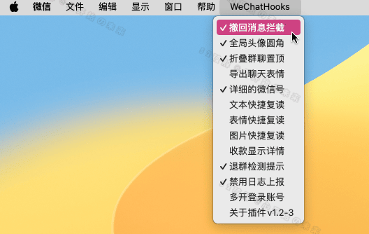 微信防撤回多开工具 WeChatHooks v1.2-3，支持撤回提示 + 退群检测 + 消息复读等常用功能