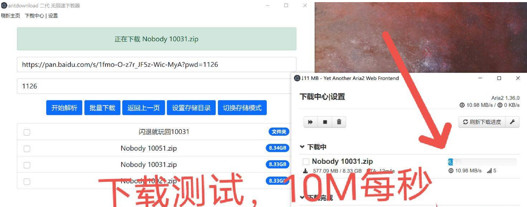 AntDownload2 代某度网盘不限速下载神器