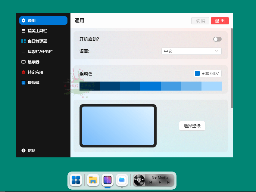 Seelen UI 定制化桌面 v1.10.6