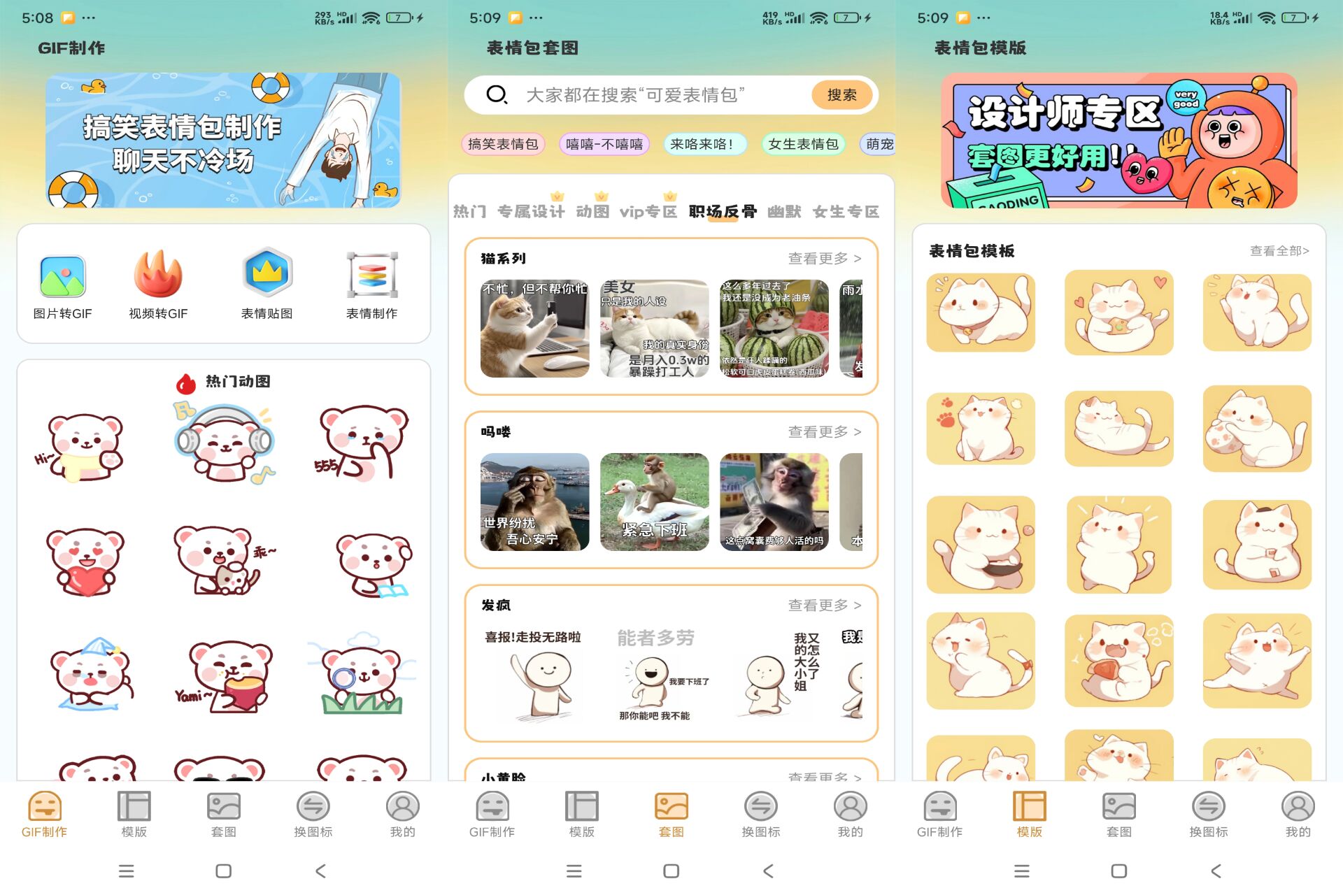 GIF 动图 eomoji 表情 解锁 VIP 功能