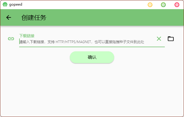 跨平台轻量级原生下载器 Gopeed v1.3.3 便携版