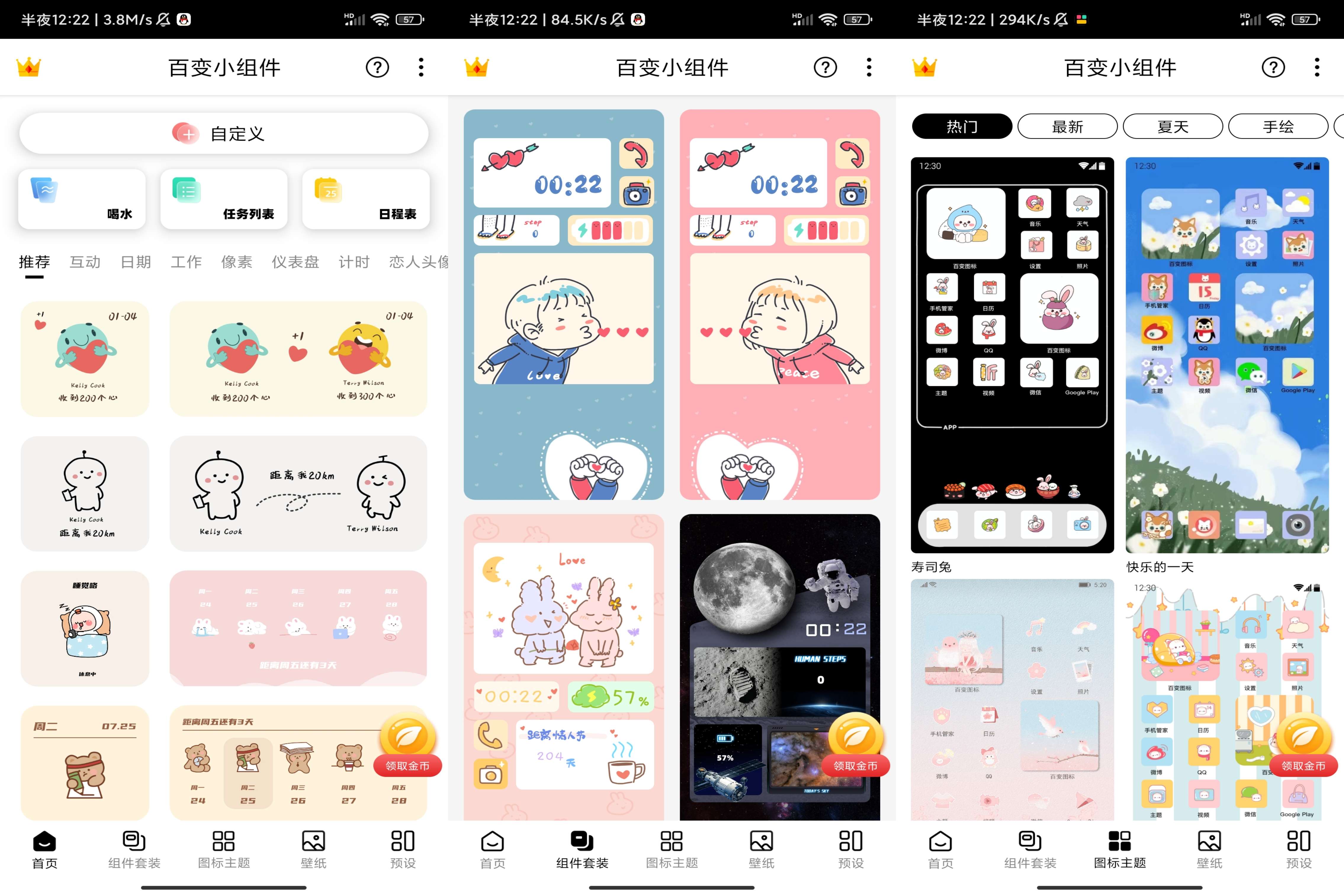 百变小组件 app 桌面变得更加美观