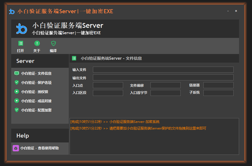 易语言网络验证小白一键加密 EXE|DLL 傻瓜式开心离线版本