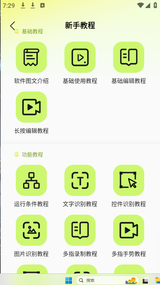 [Android] 自动精灵 v1.9.2 智能自动点击器 无任何限制