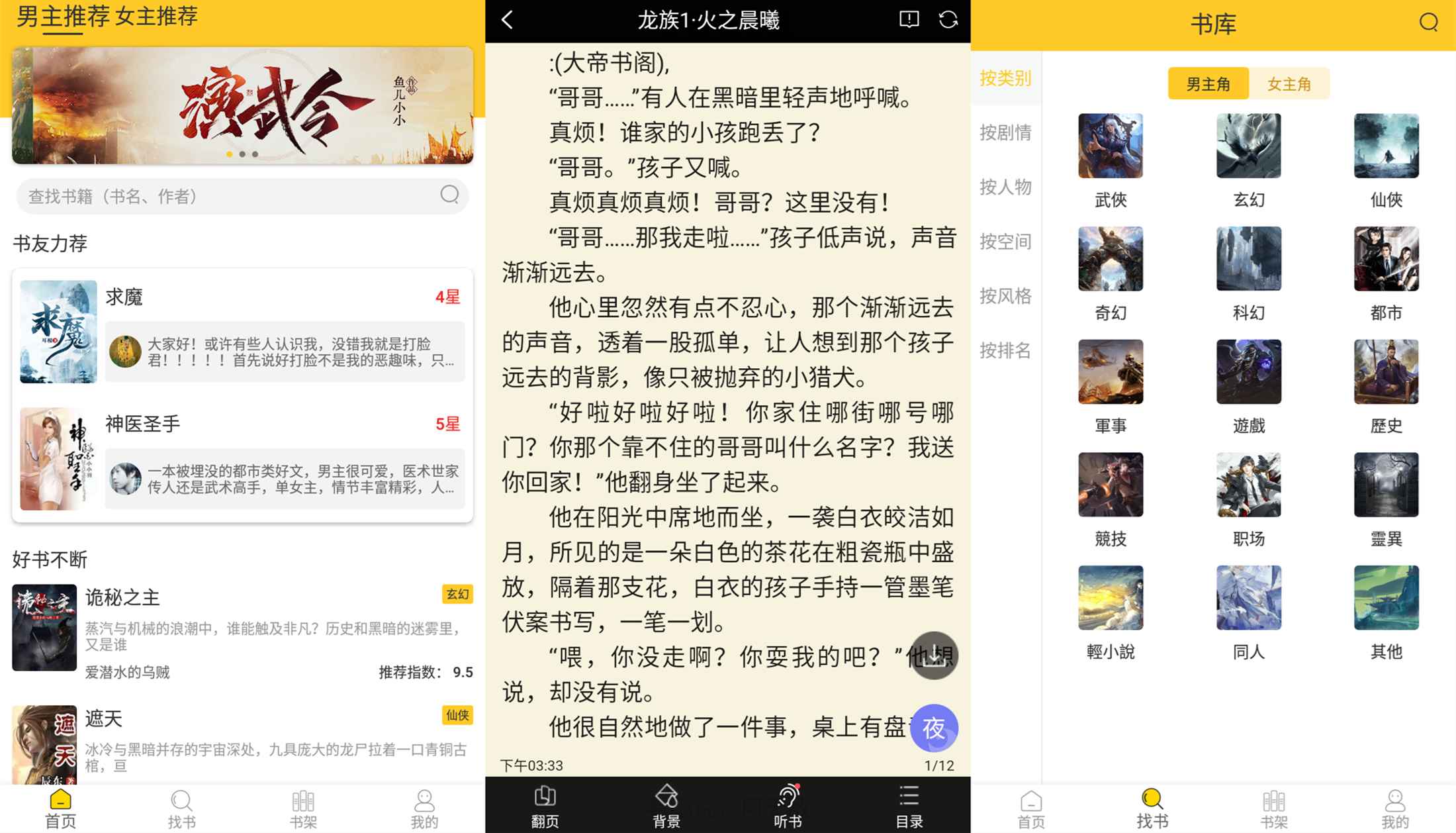 免费阅读 app 分享 无敌小说