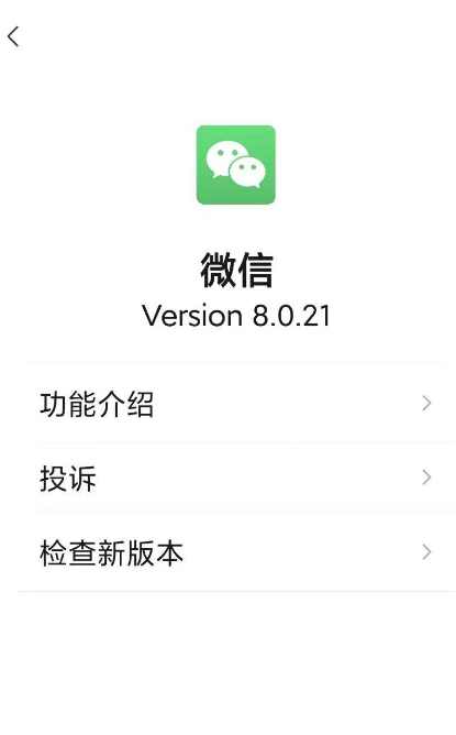 [Android] 微信 8.0.21 Play 商店提取版