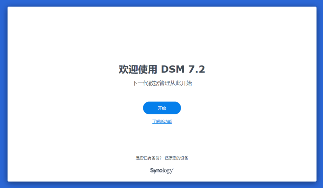 VMware 虚拟机黑群晖 7.2 Beta (懒人包)