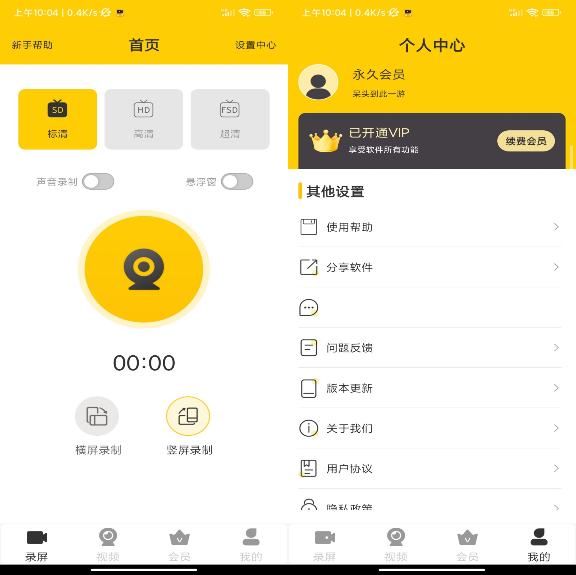 手机录屏宝 APP 支持手机画面实时同步录制