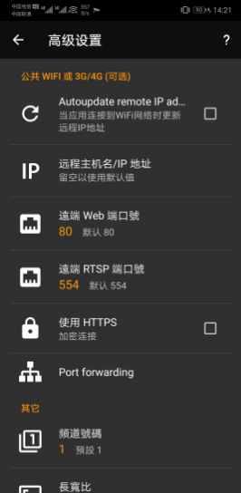 tinyCam Monitor v15.2 beta 手机管理 IP 摄像头