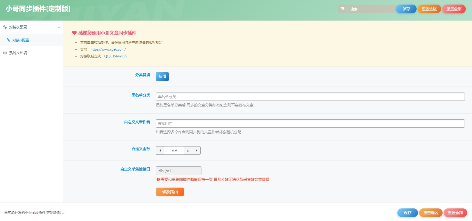 WordPress 知识付费系统 + 自动采集插件