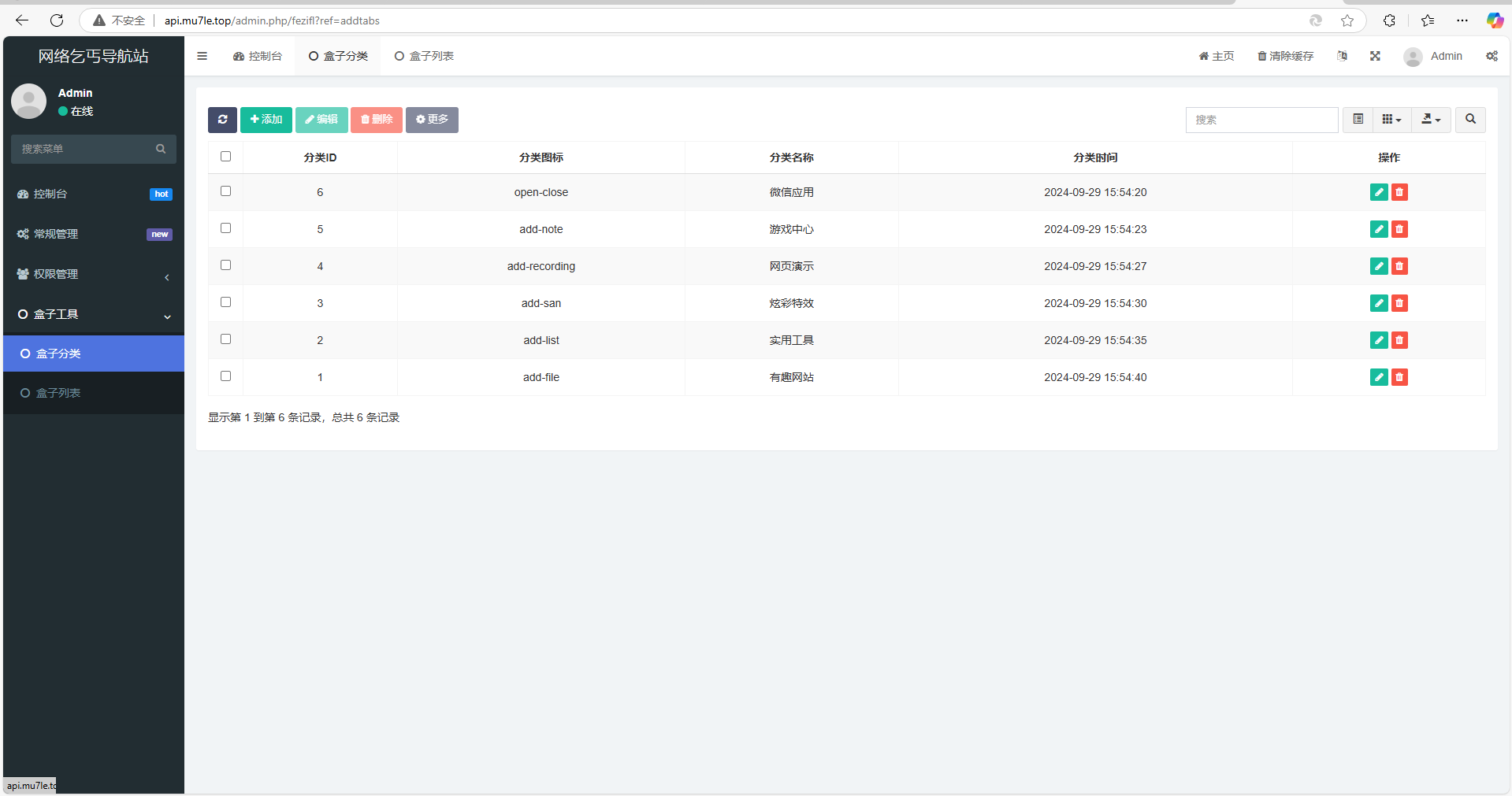 fastadmin 快速搭建导航站和 API 接口站点系统