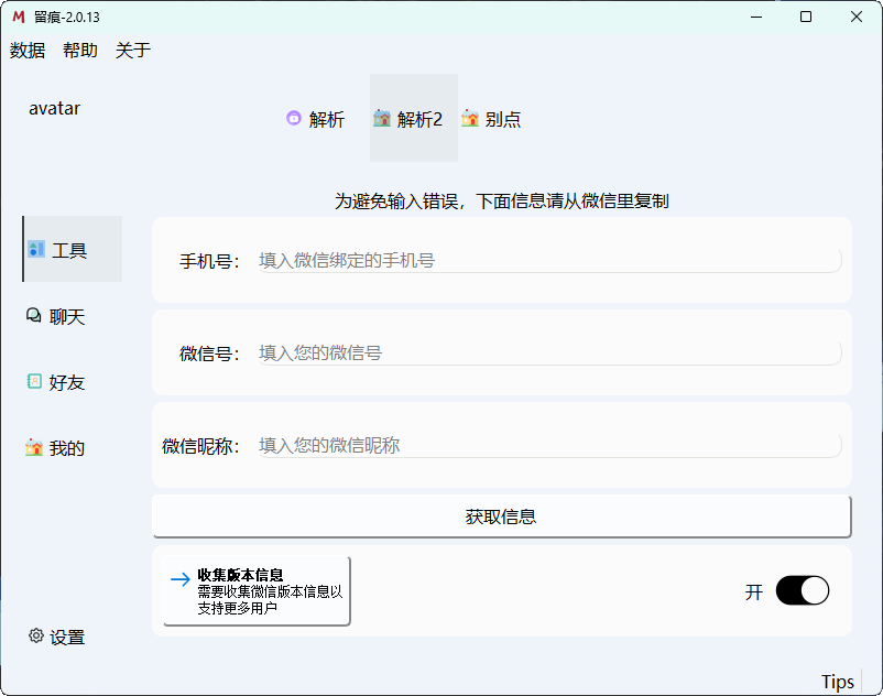 微信聊天解密 MemoTrace v2.0.13